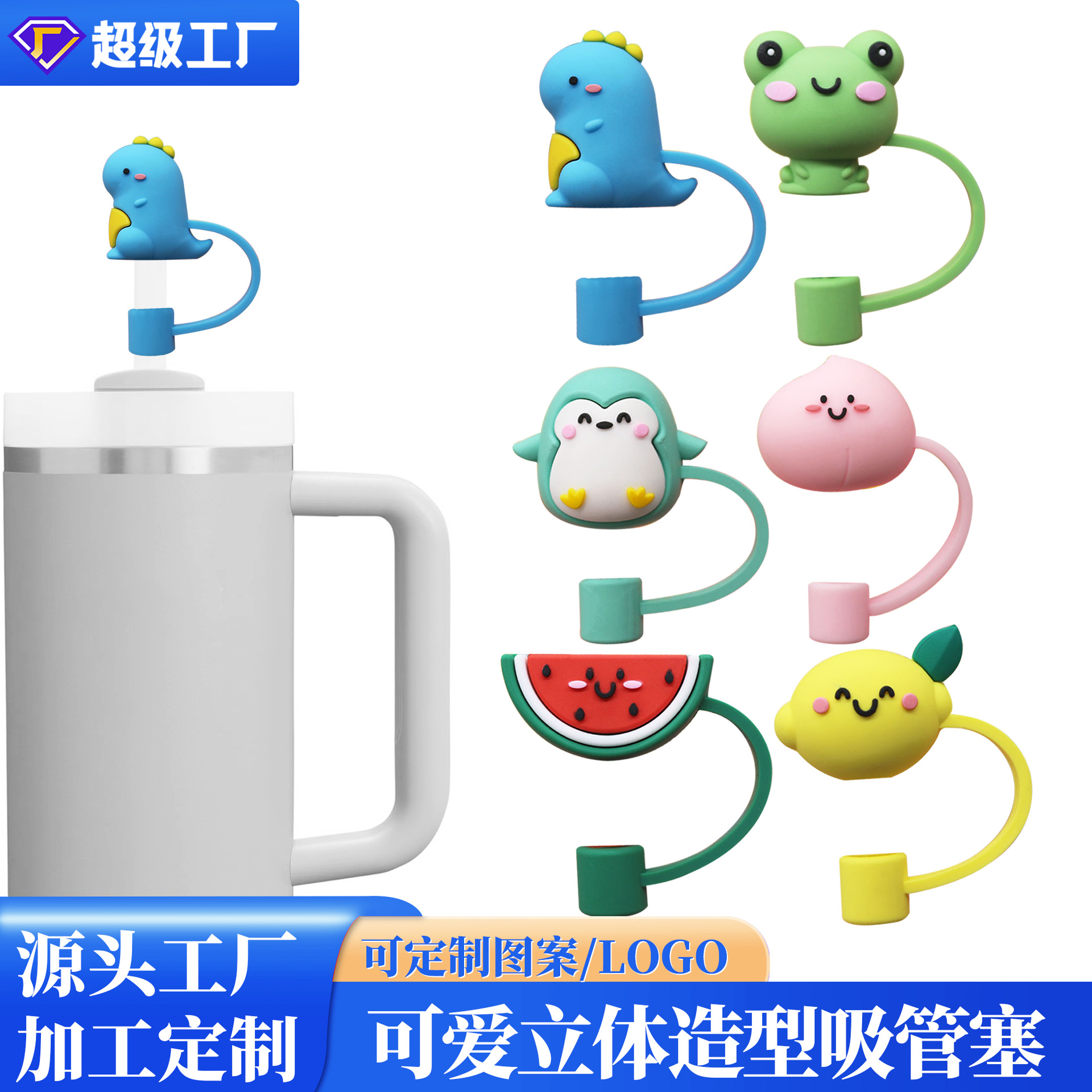 热销立体软胶pvc吸管帽可爱卡通斯坦利防尘吸管套厂家直销吸管帽