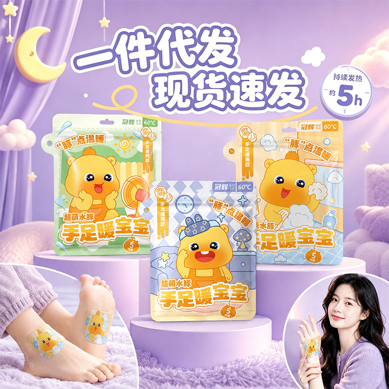 冠辉手足暖宝宝卡通自发热暖手脚贴发热贴睡眠暖贴超长发热暖身贴