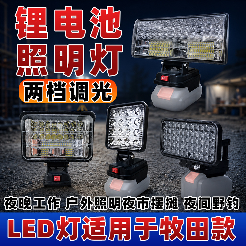 跨境牧田专业LED可USB充电续航超长锂电户外工作灯超亮锂电池照明图