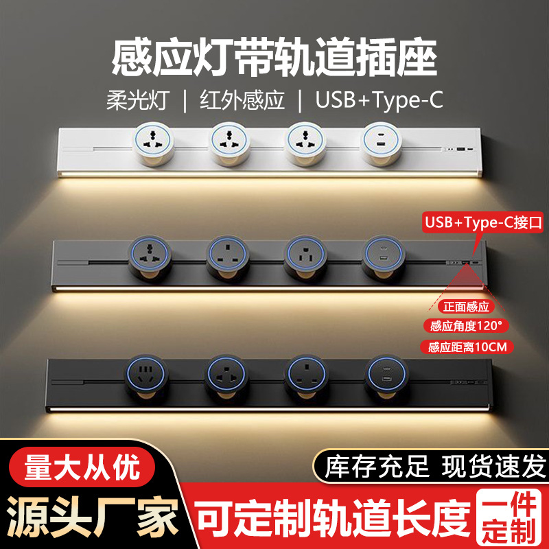 家用跨境美式明装带感应灯轨道插座厨房泰式欧标可移动大功率插排