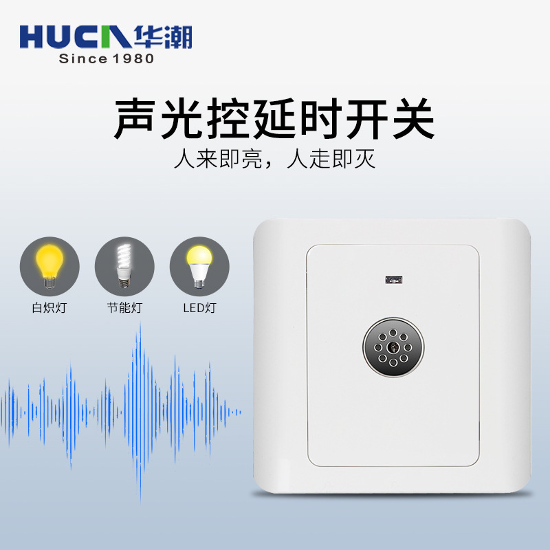 声光控开关楼道智能86型暗装声光感应声控LED灯二线延时智能感应