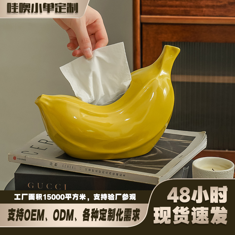 定制香蕉纸巾盒简约高级感可爱创意客厅餐厅卫生间高颜值抽纸盒