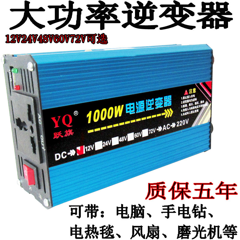 大功率12v24v48v60v72v转220v2000W逆变器车载家用修正弦波逆变器