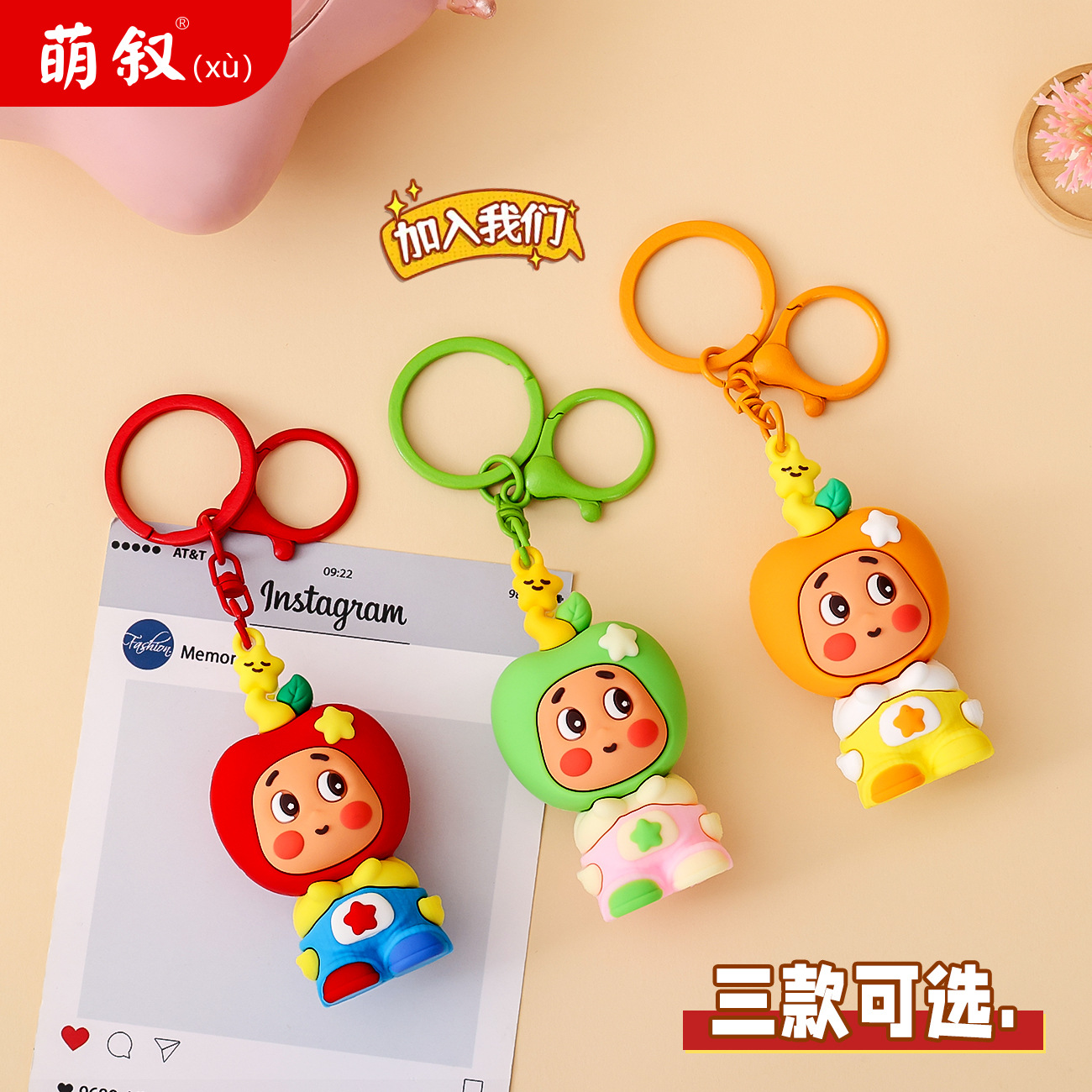 钥匙扣/配饰实物图