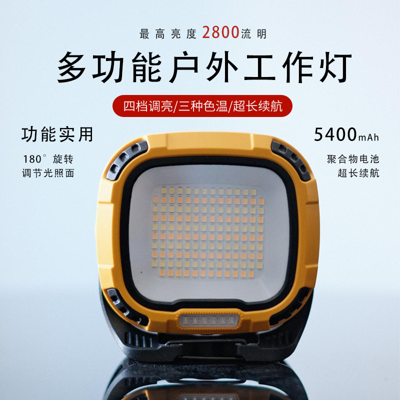 户外多功能白光黄光露营长续航工作灯红光警示应急灯高亮批发LED