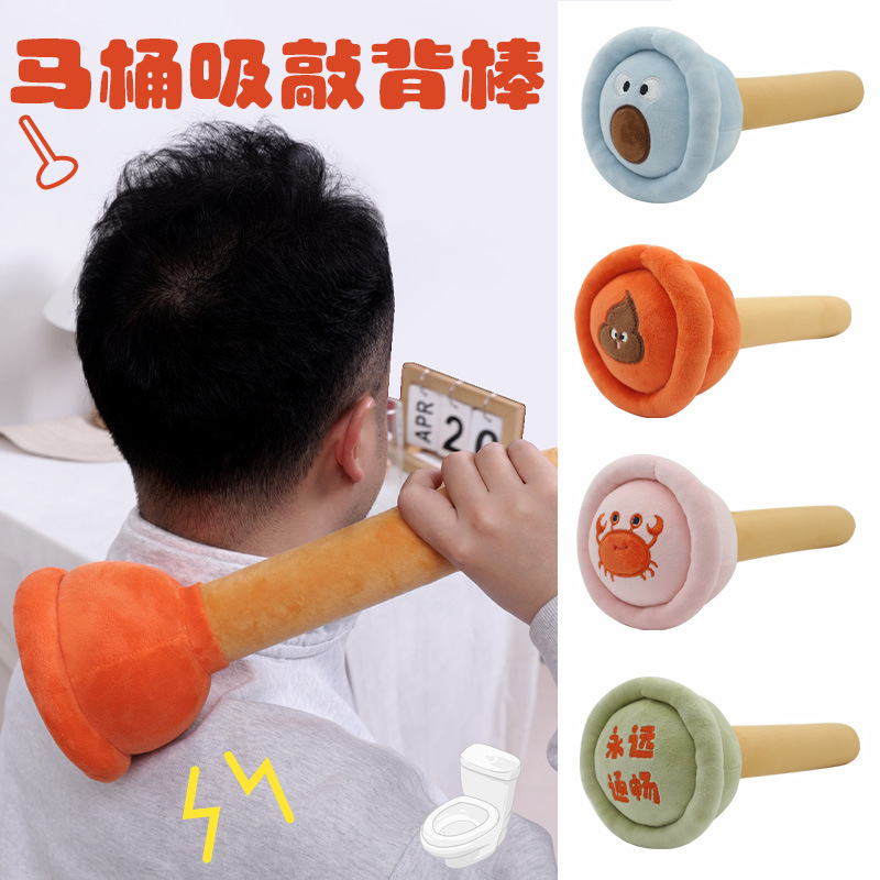 Cartoon toilet plunger back beating stick, Recreation House cute animal back massage hammer, creative plush little hammer wholesale