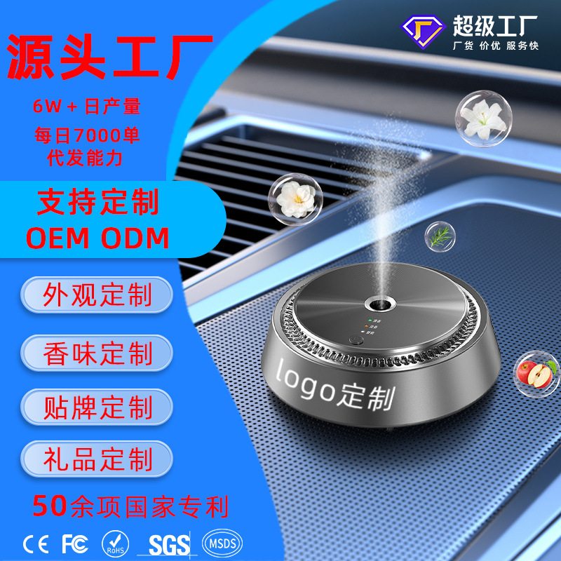 印LOGO定制批发汽车香水香薰座持久散香智能车载香薰汽车香水古龙