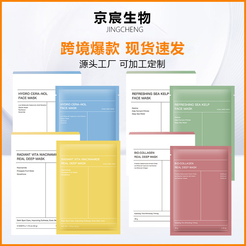 Cross-border bestseller in stock: Korean bio-collagen mask for whitening, whitening, sleep hydration and moisturizing cosmetics
