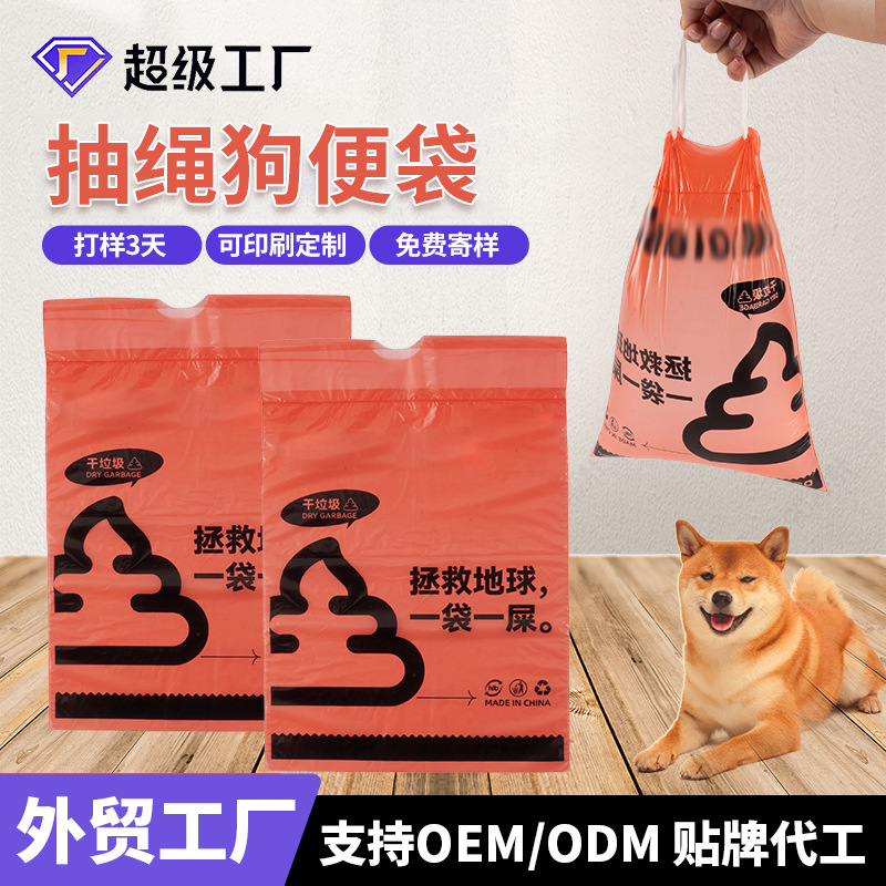 狗狗拾便袋捡屎袋手提袋抽绳垃圾袋小包便携式加厚抓屎神器