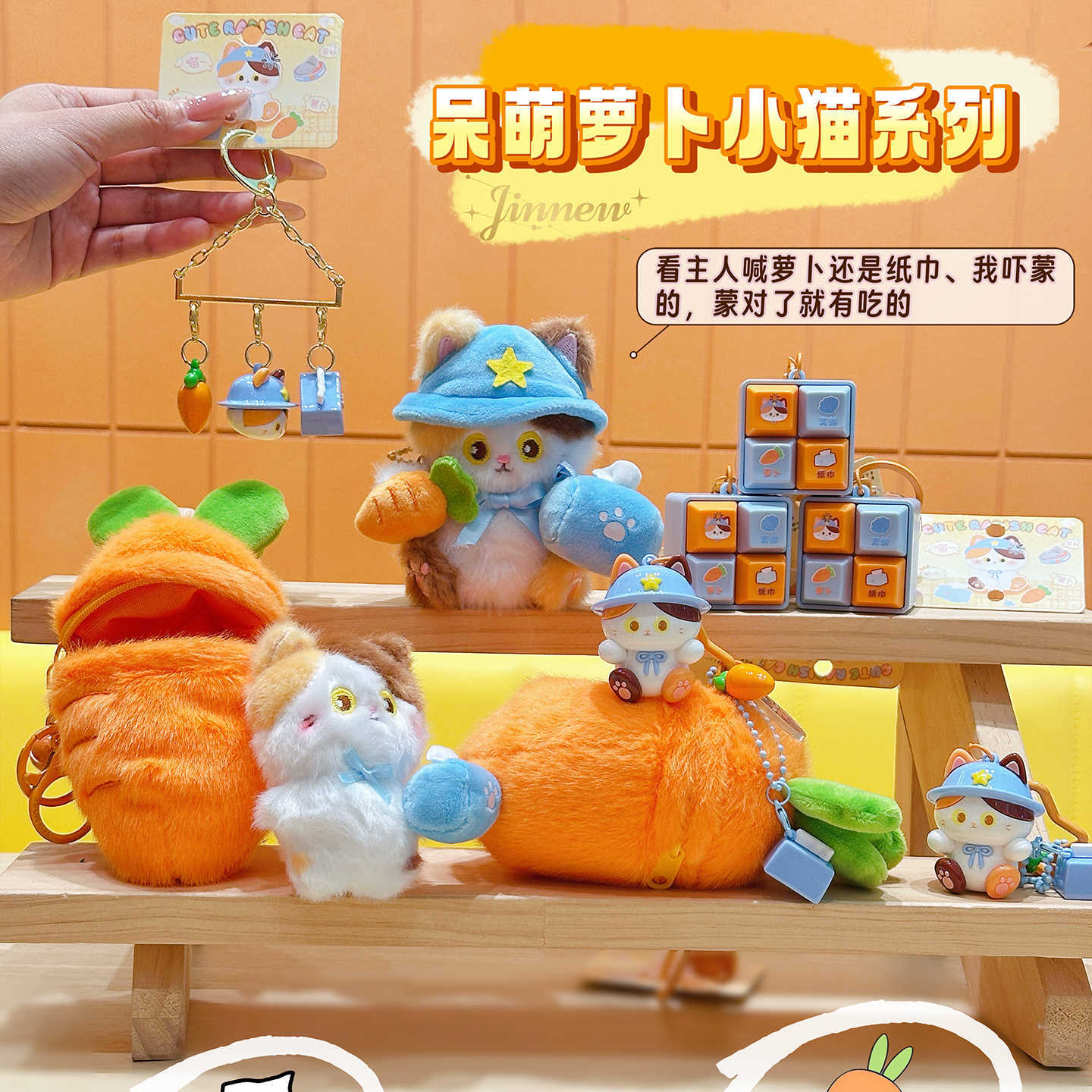 Jinnew 原创呆萌萝卜小猫系列毛绒钥匙扣可爱包挂小礼品批发
