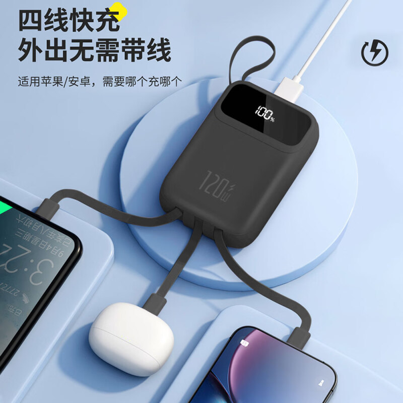 移动电源实物图