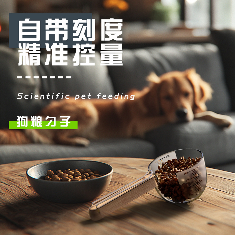新款多功能带封口夹木柄勺子家用计量宠物量勺大容量带刻度勺子秤