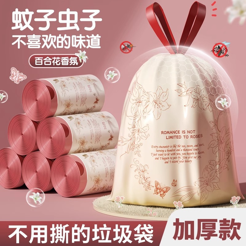 免撕抽绳垃圾袋家用特厚手提式百合香氛除异味厨房专用塑料垃圾袋