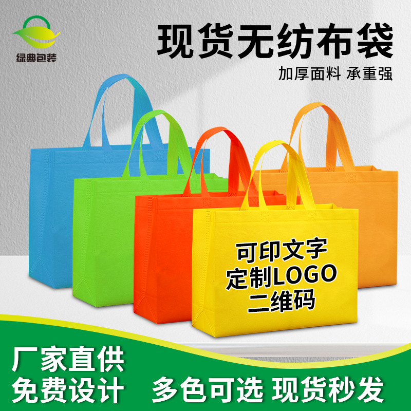Thickened non-woven fabric hand-held bags for women's clothing stores, shopping bags, fast food chain bags, shoe storage bags