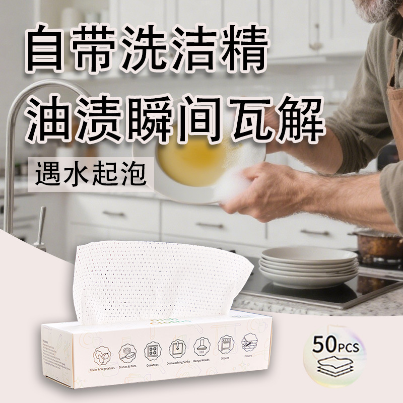 洗碗巾自带洗洁精一次性泡泡洗碗巾高效去污外贸跨境专供