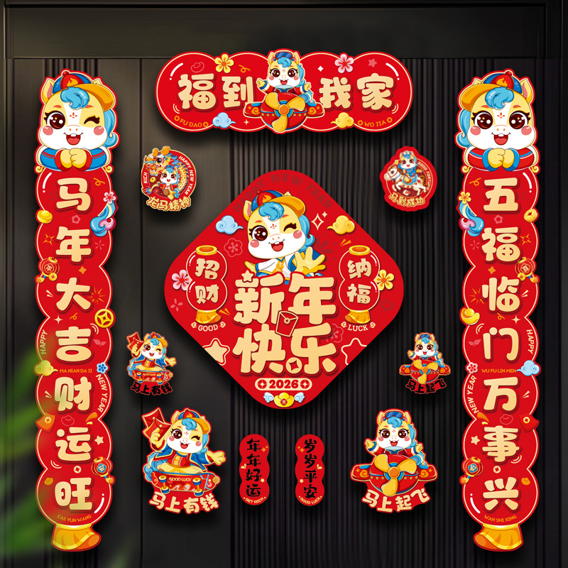 2026马年对联福字门贴可爱财神国风套装新年装饰磁吸入户门春联产品图