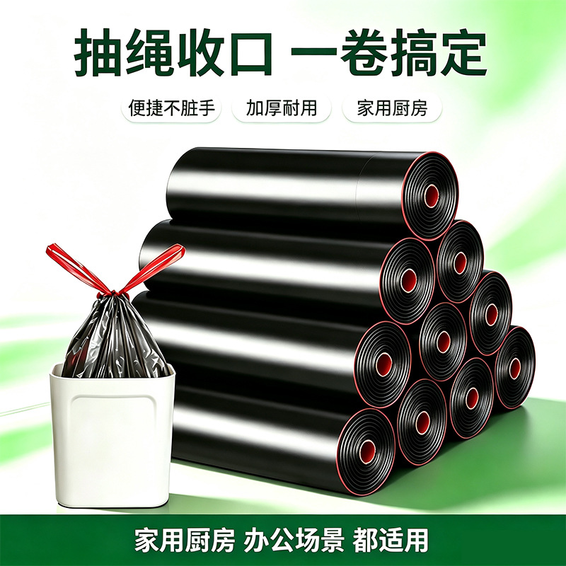 垃圾袋手提抽绳垃圾袋加厚彩色断点式厨房家用穿绳塑料袋自动收口