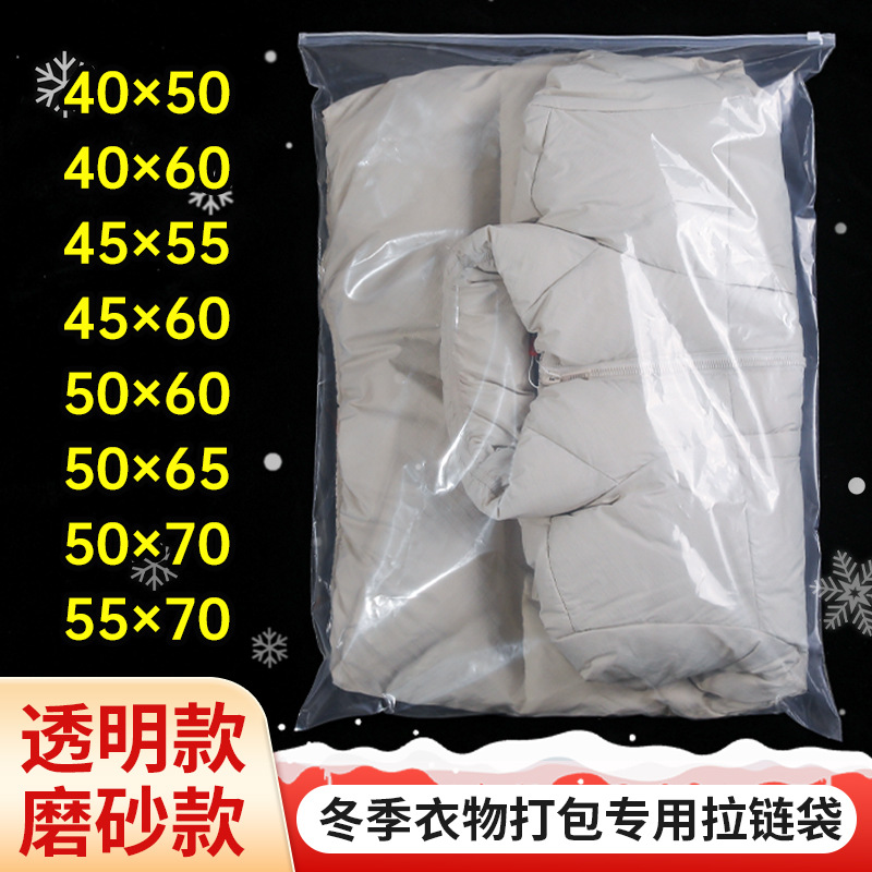 特大尺寸PE透明磨砂羽绒服拉链袋服装衣服包装密封打包袋厂家直销