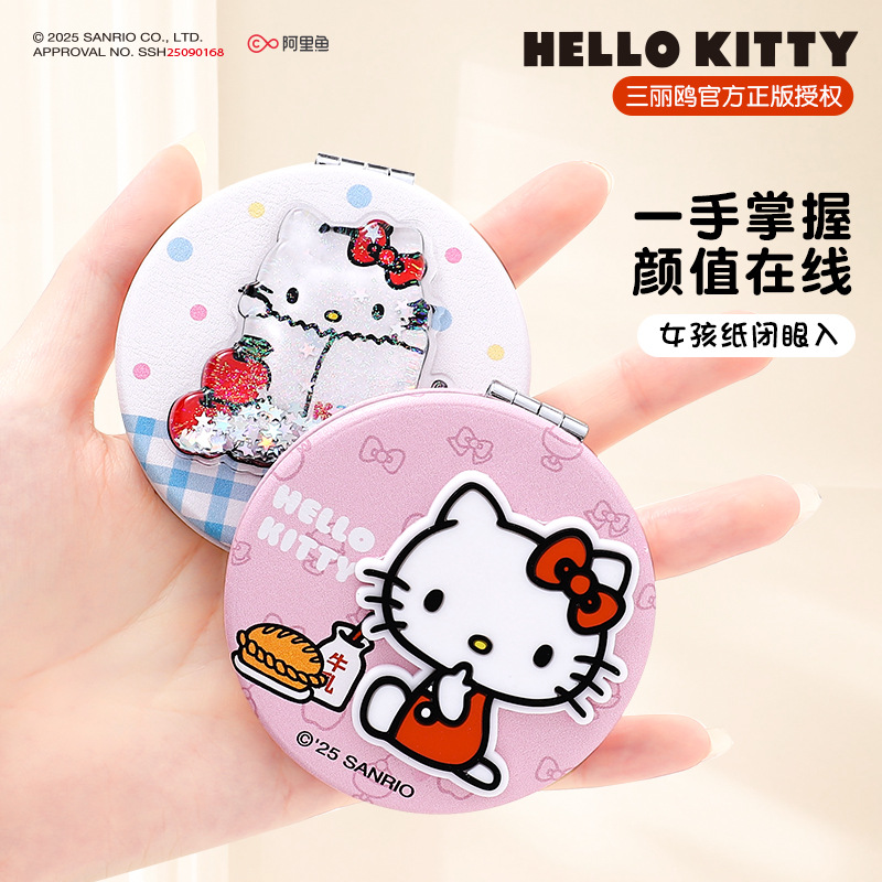 三丽鸥Hello Kitty流沙油包双面折叠随身镜子放大随身携带化妆镜