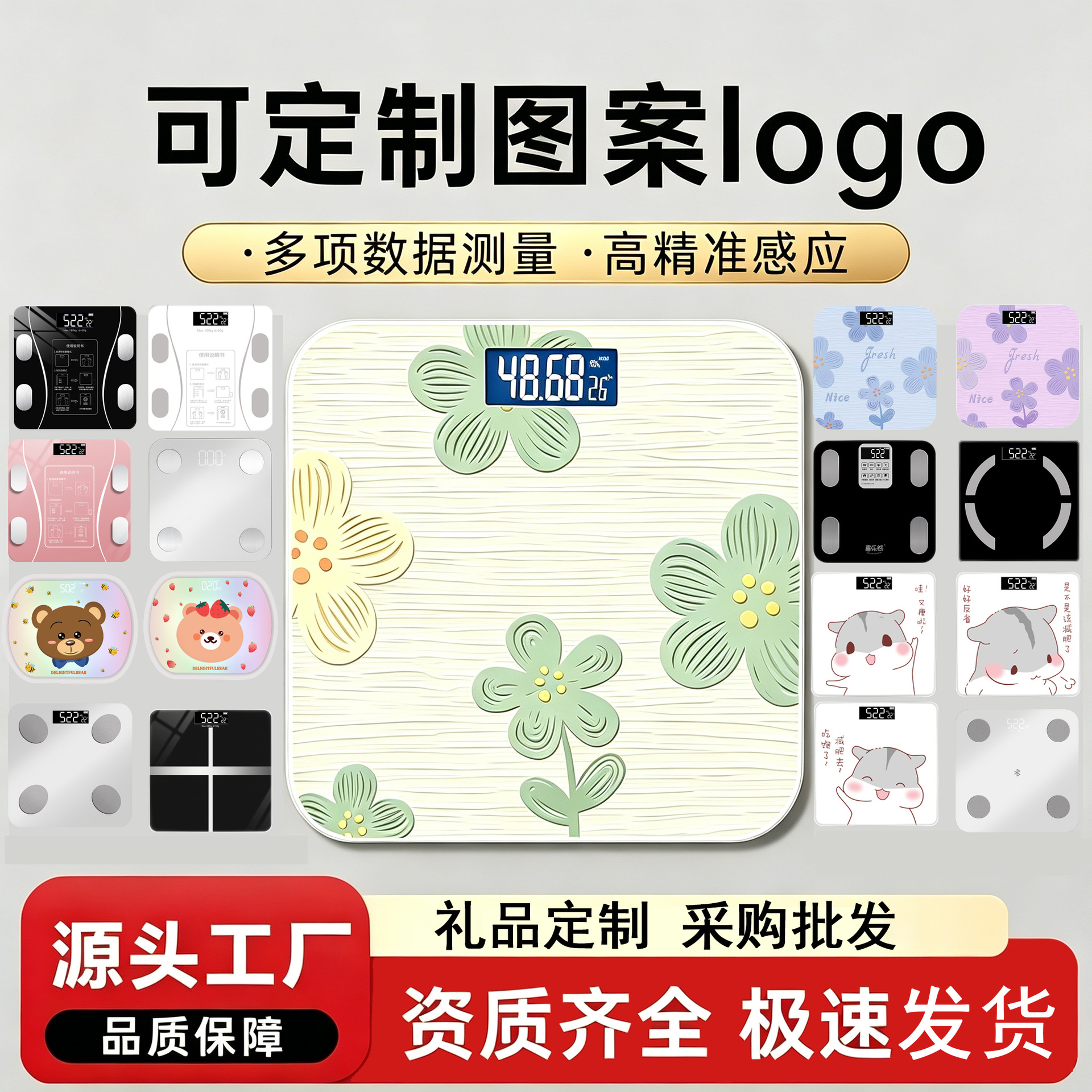 国潮源头工厂电子体重秤体脂秤家用精准电子秤人体秤可印logo批发代发