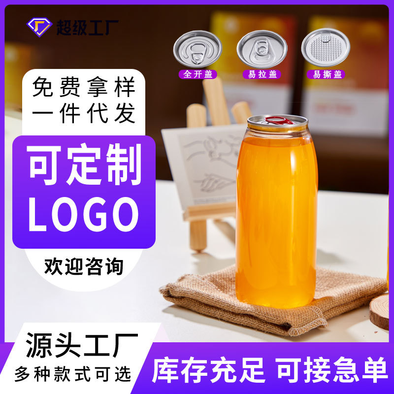 现货500ml奶茶瓶一次性塑料pet网红塑料易拉罐带盖杨枝甘露包装罐