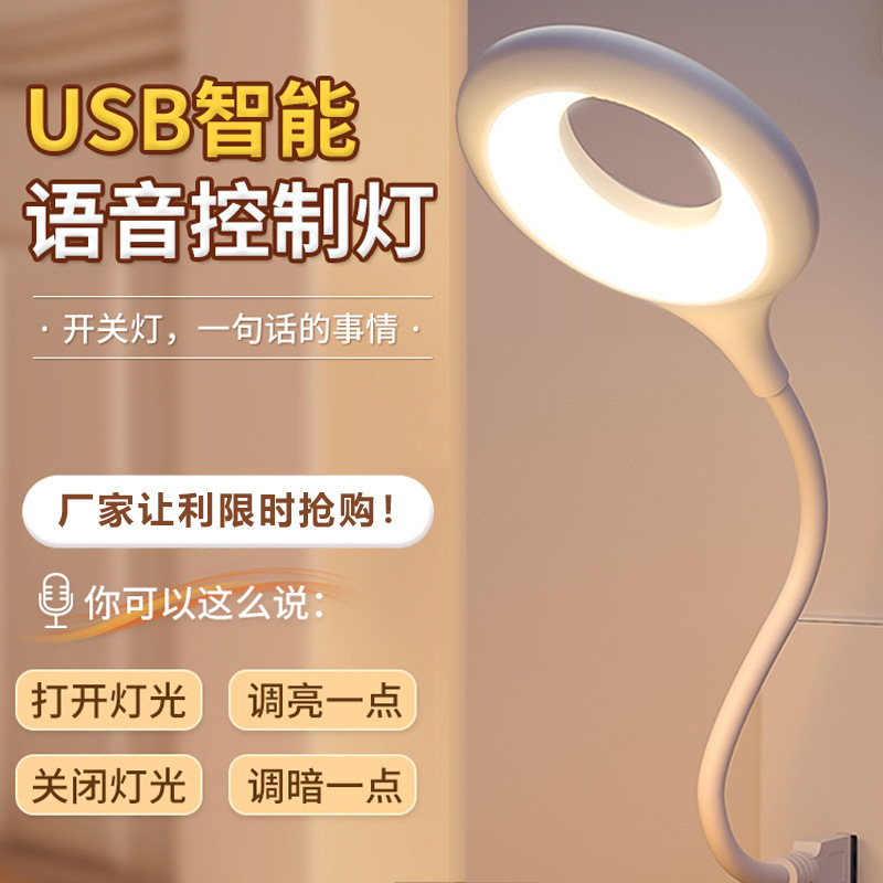 Soft light bedroom LED voice-controlled lamp, induction bedside lamp, artificial voice control night light, smart USB plug-in desk lamp Soft light bedroom LED voice-controlled lamp, induction bedside lamp, artificial voice control night light, smart USB plug-in desk lamp