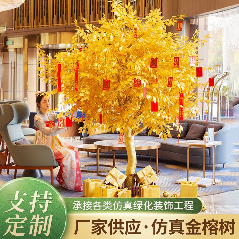 仿真金榕树摇钱树许愿树大型假树发财树新年红包树商场酒店装饰树