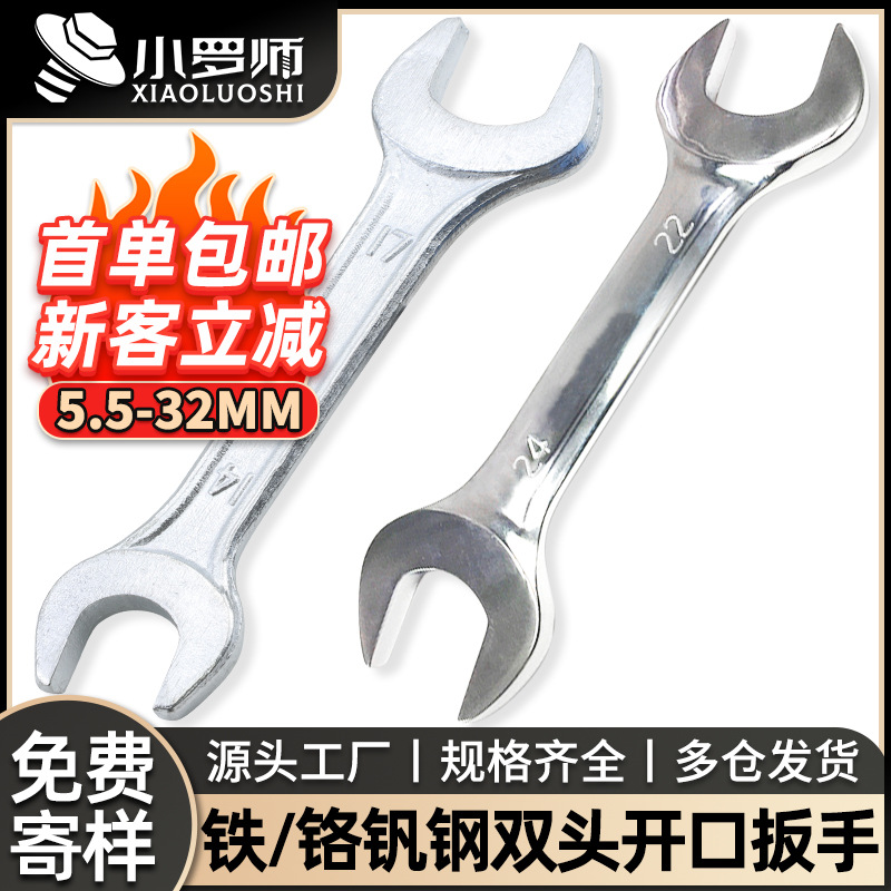 双头开口扳手工具 12mm-19mm 双头设计 多功能工具箱配件
