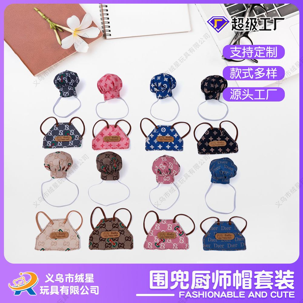 新款厨师帽围裙套装毛绒玩偶diy可爱围裙公仔娃衣穿搭迷你小围兜