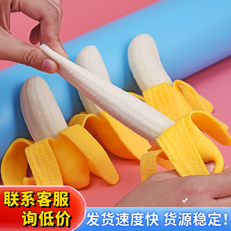 发泄玩具仿真剥皮香蕉捏捏乐上课无聊出气减压解压神器恶搞整蛊