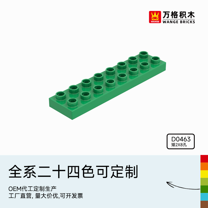 万格积木大颗粒儿童2-6岁男孩益智拼装拼插玩具矮2×8孔