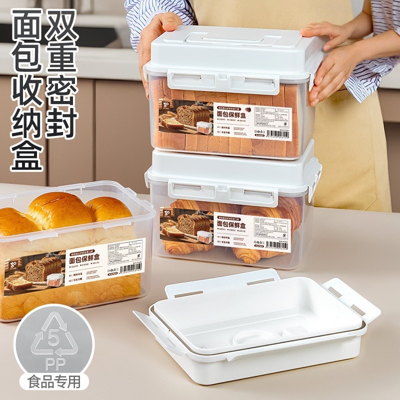 面包保鲜盒冰箱专用密封厨房食品吐司储存冷藏收纳盒双道密封面团