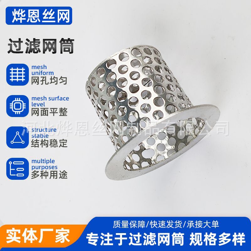Stainless steel filter basket, perforated mesh filter cartridge, filter cartridge, filter screen, hydraulic oil filter cartridge, dust removal filter cartridge