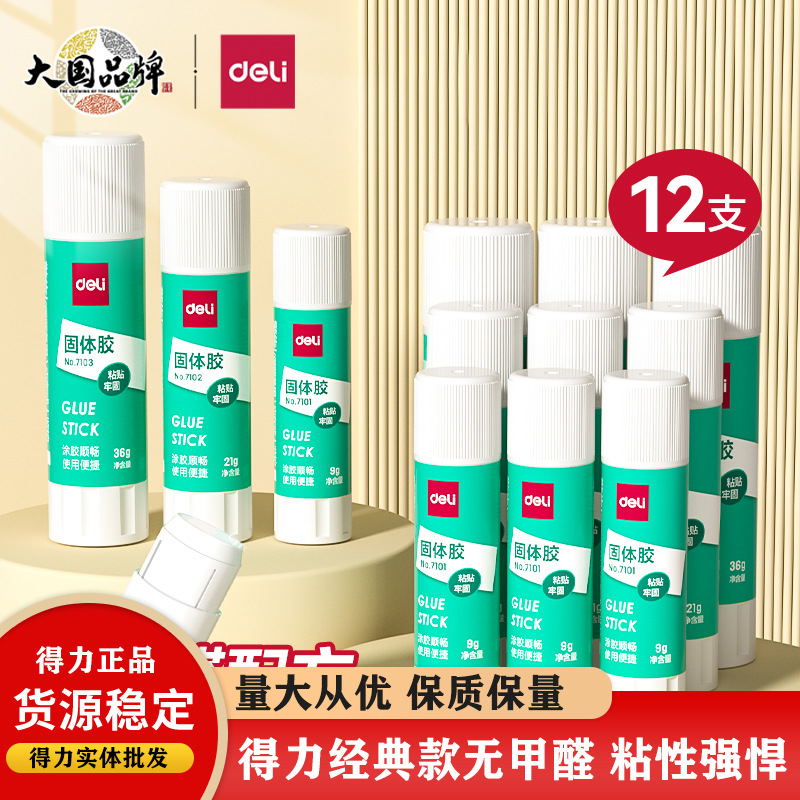 得力固体胶21g财务办公文具固体胶棒胶水儿童36g胶棒手工胶棒胶水