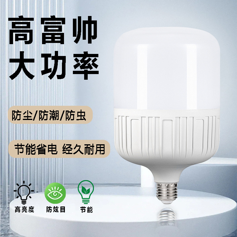 led节能灯超亮高富帅球泡灯商用家用照明灯泡E27大螺口源头工厂