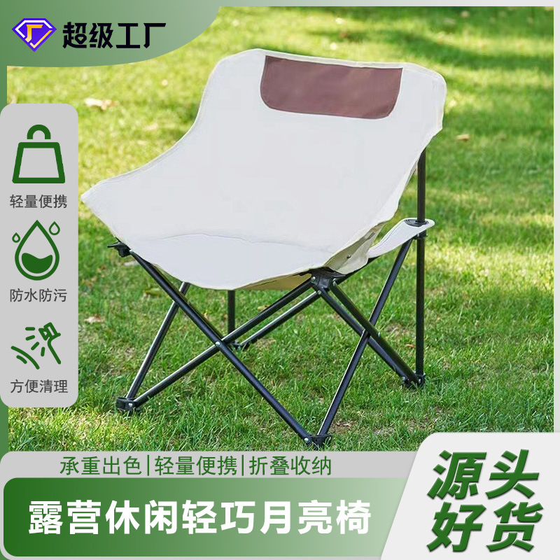 户外折叠椅子露营便携式折叠椅户外休闲靠背椅子月亮椅沙滩椅批发