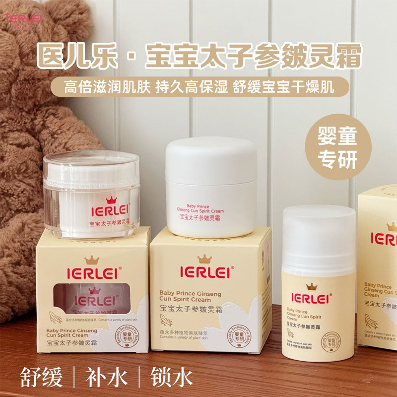 医儿乐IERLEI宝宝太子参皴灵霜儿童秋冬保湿舒缓婴儿补水面霜批发