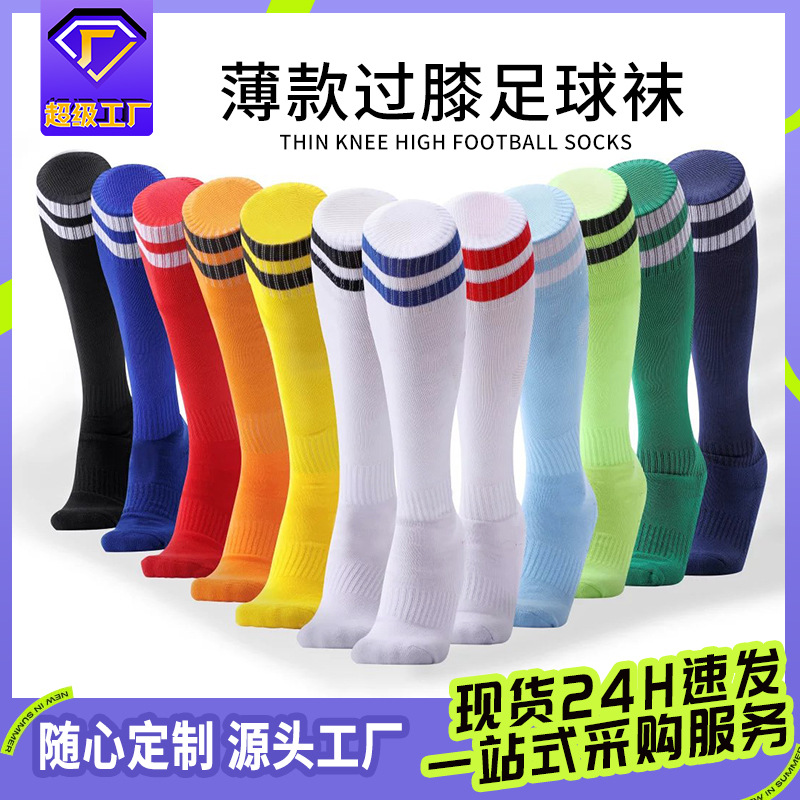专业儿童足球袜长筒过膝防滑运动袜条纹透气学生足球训练袜批发