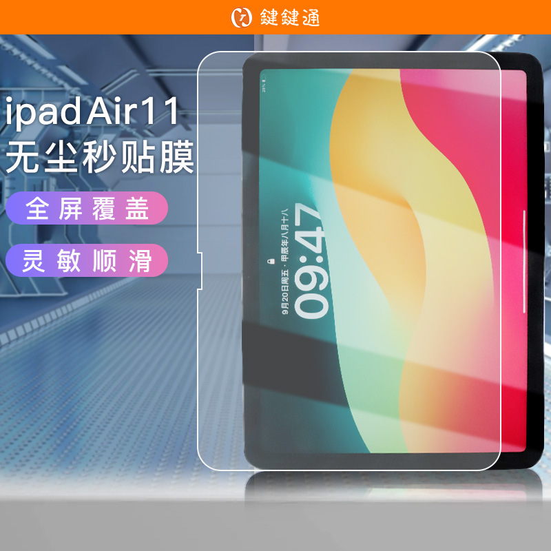 ipad tempered film custom dust-free chamber high-definition full-screen tablet tempered film air11, suitable for Apple protective film Specification image