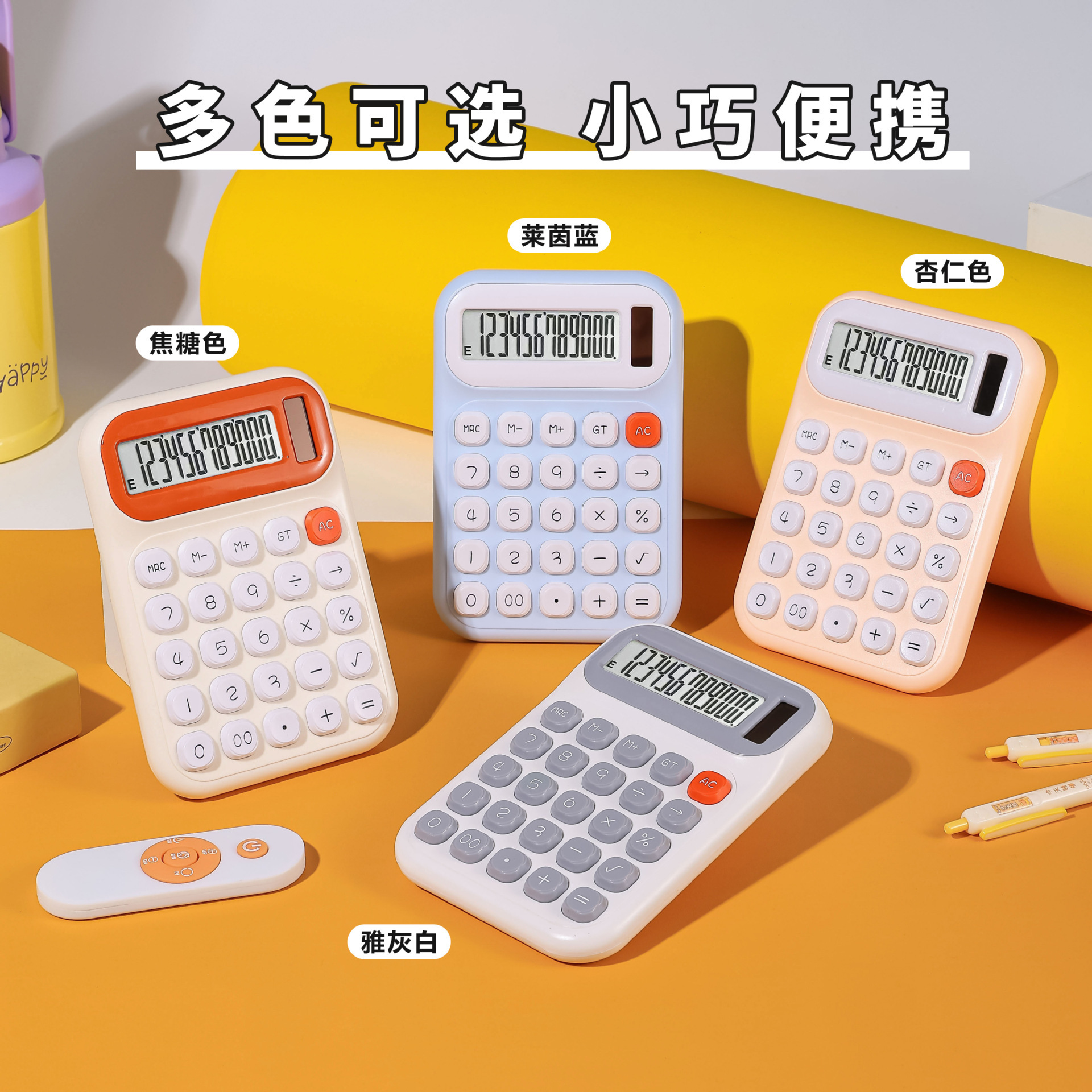 双电源计算器财务办公专用多巴胺色系计算机可爱便携式学生算数机
