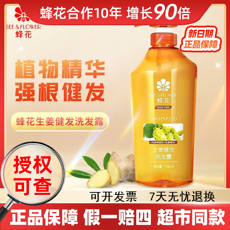 蜂花洗发水生姜健发洗发露750ml丰盈蓬松柔顺清洁护发批发代发