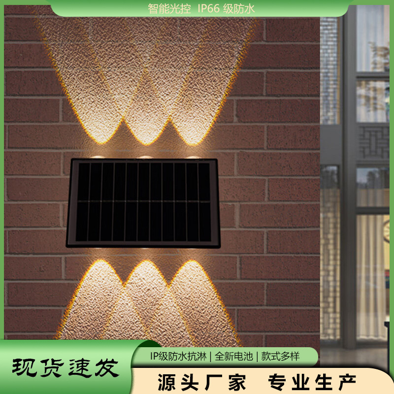 LED solar wall-washing lights, outdoor waterproof wall lamps, landscape courtyard villa night view balcony upper and lower light-emitting lamps