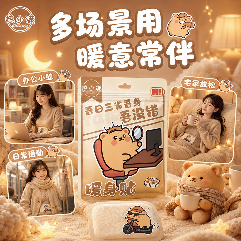 冠辉热小满暖贴暖宝宝暖身贴自发热超热加热暖贴可爱卡通热敷贴
