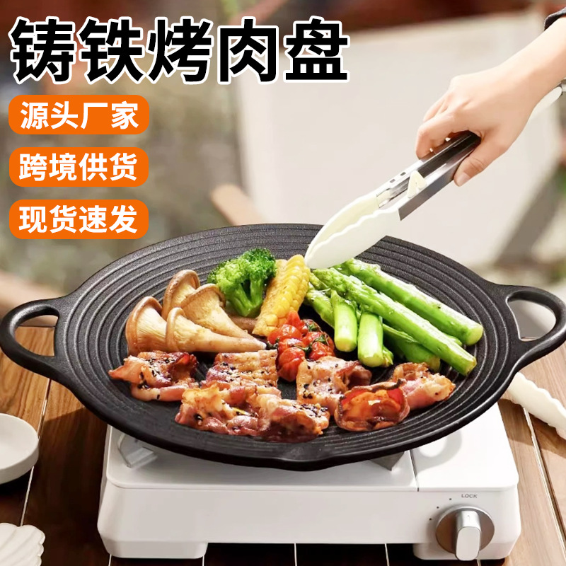 铸铁烤肉盘户外露营螺纹烧烤盘韩式家用不沾煎盘便携铁板烧锅批发