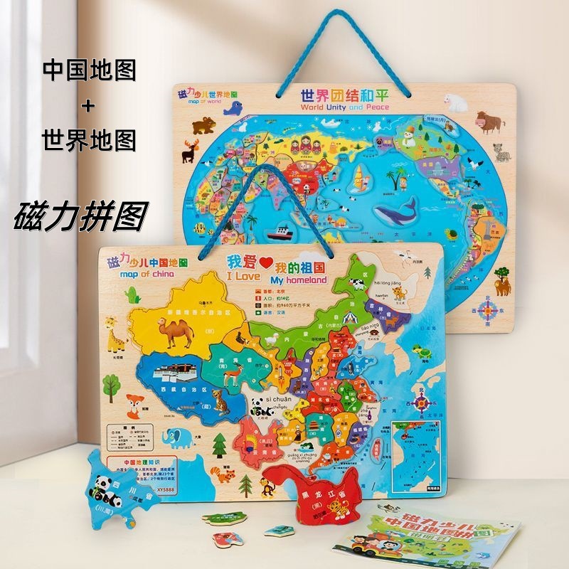 The 2025 China World Magnetic 3D Map Children's Edition Student Learning Toy Teacher Magnetic Jigsaw Puzzle Teaching Aid details Picture