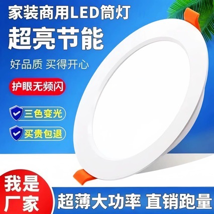 厂家直销超薄筒灯、嵌入式家用工厂节能窄边框防眩led灯无主灯