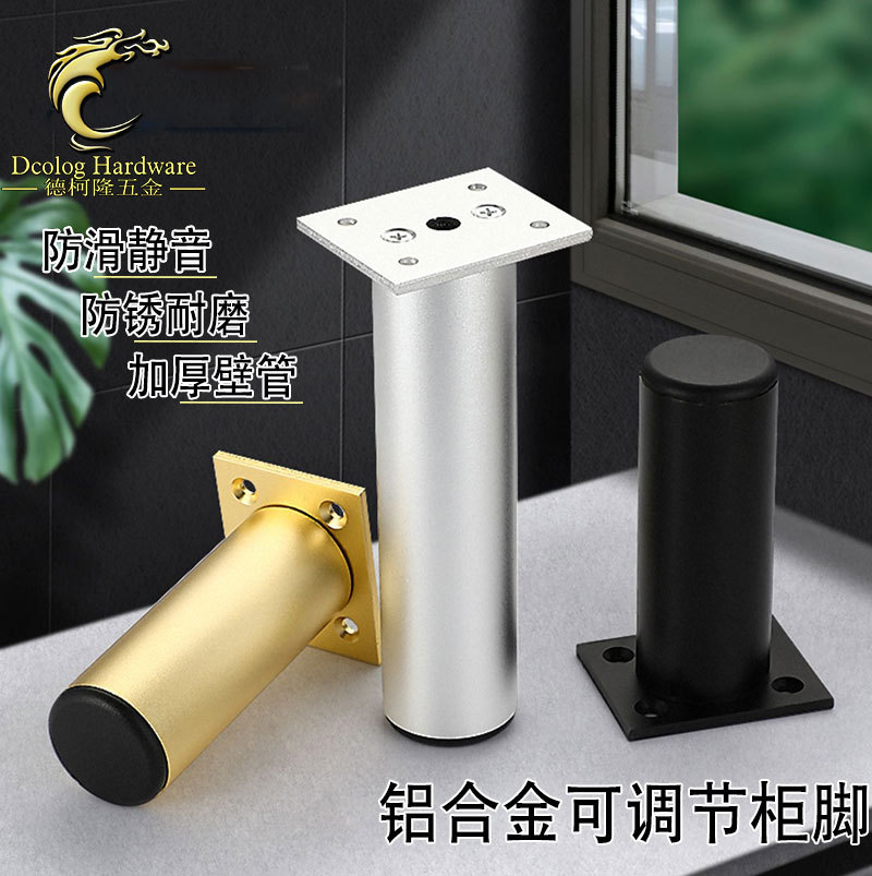 铝合金家具脚 电视柜沙发腿茶几脚橱柜脚 可调节支撑腿浴室不生锈