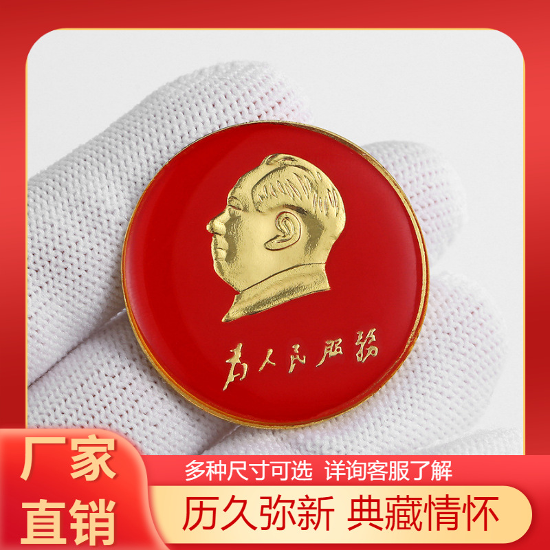 毛爷爷像章红色徽章为人民服务纪念章毛爷爷头像胸针胸章勋章收藏