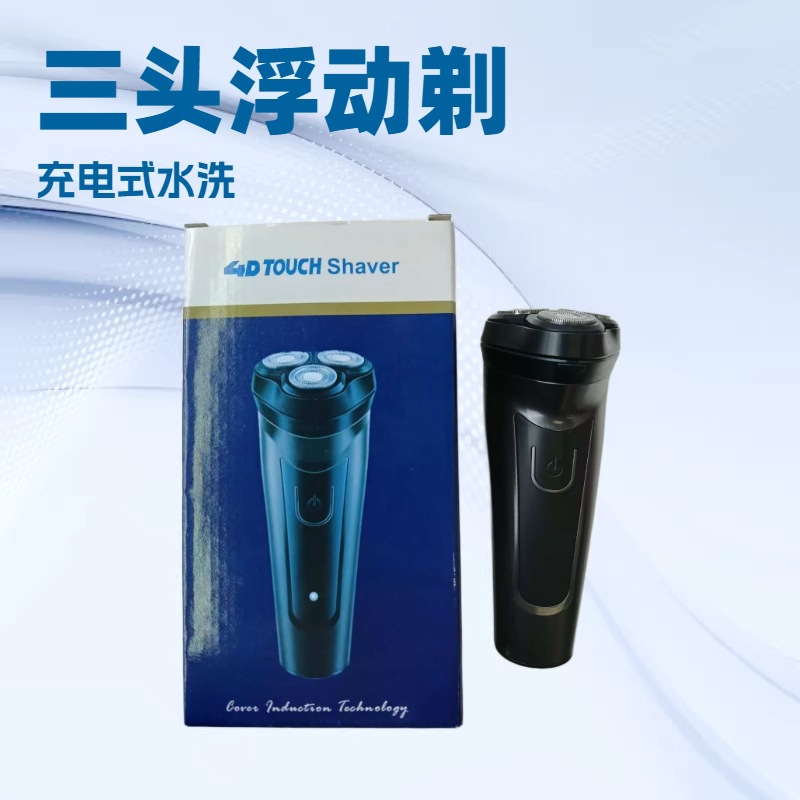 三头浮动电动剃须刀男士充电式水洗便携刮胡刀