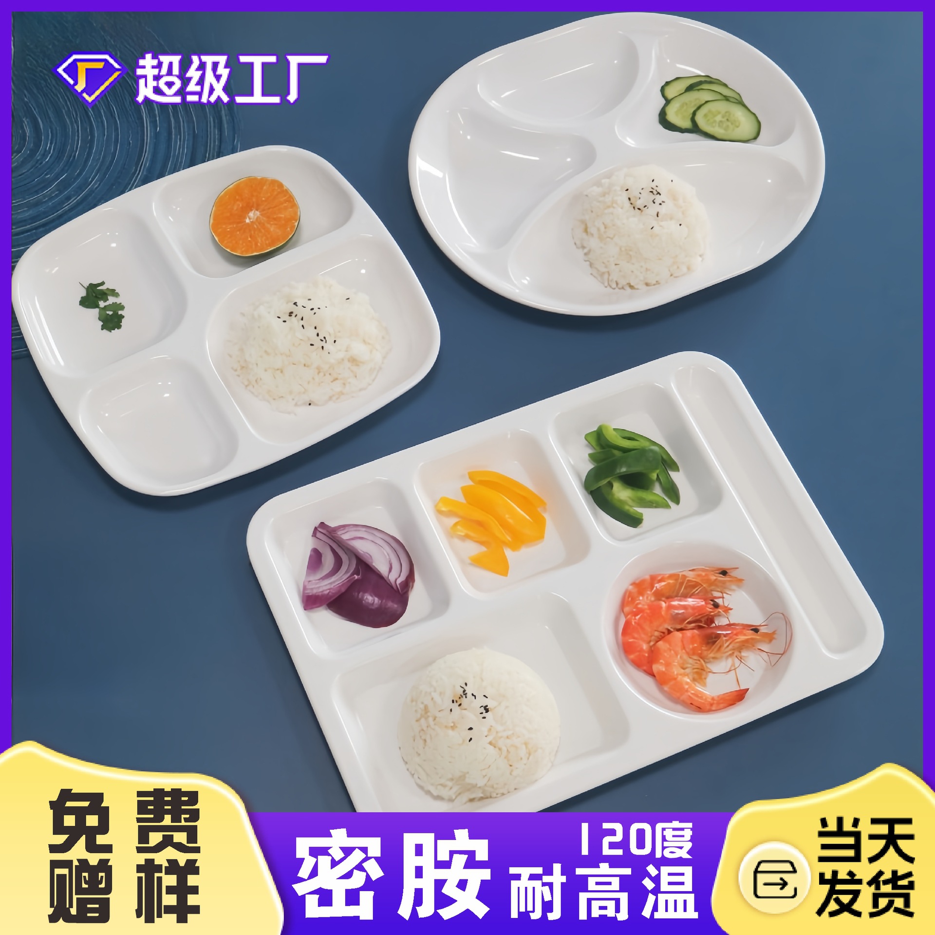 Wholesale of A5 white melamine tableware, fast food plates, student cafeteria compartmentated plates, four-compartment and six-compartment plates, bowls, plates and plate sets Specification image